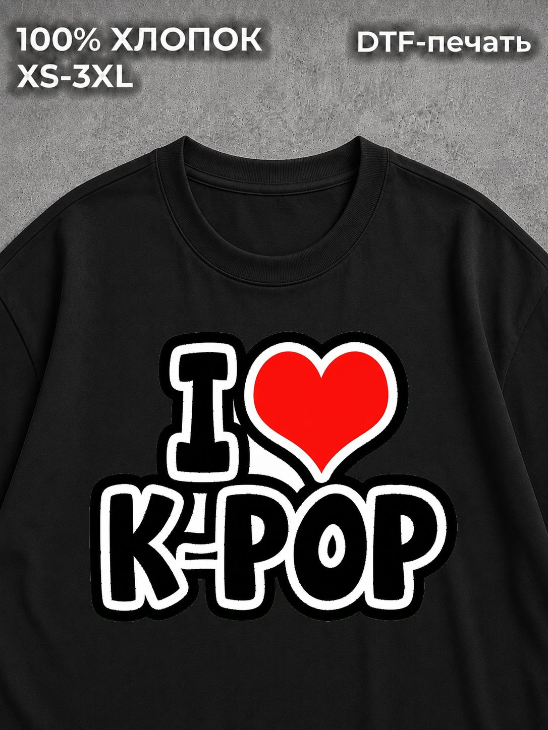 Футболка Я люблю KPop