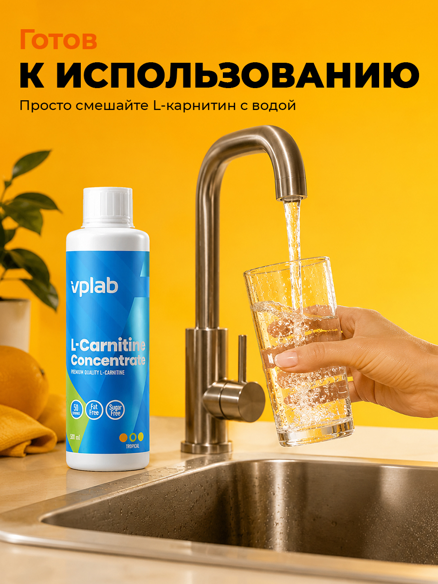 Vplab, L-Carnitine Concentrate, 500 мл, тропические фрукты