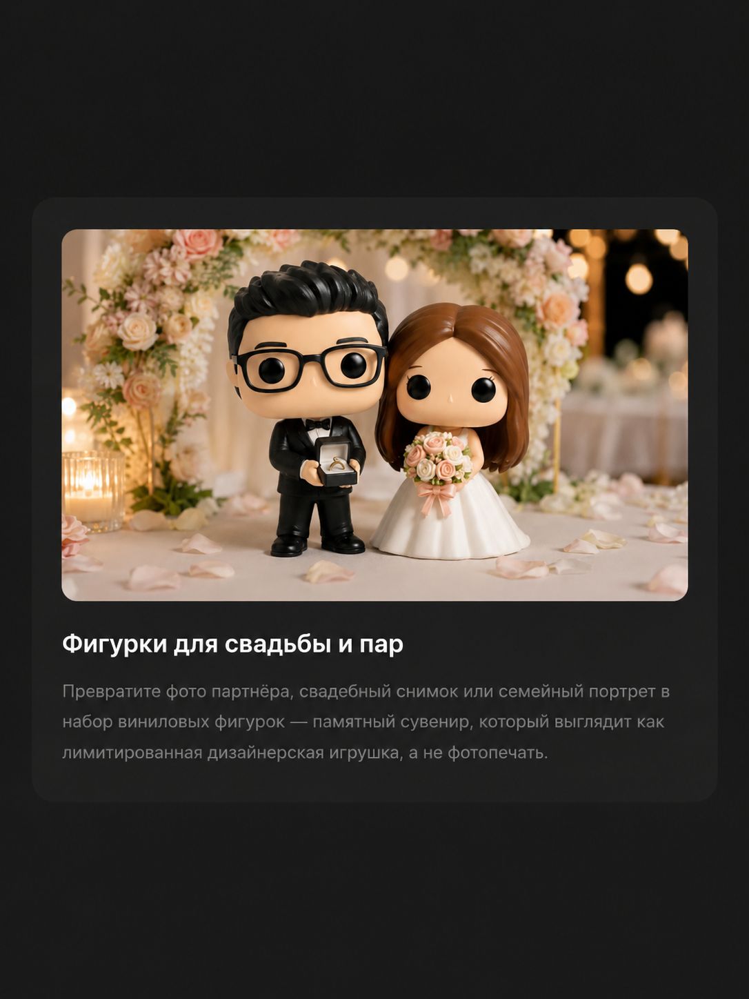 3D-фигурка по фото на заказ в стиле коллекционной виниловой фигурки, персональный подарок