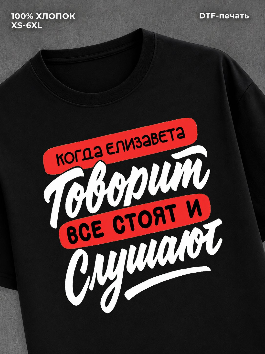 Футболка Елизавета