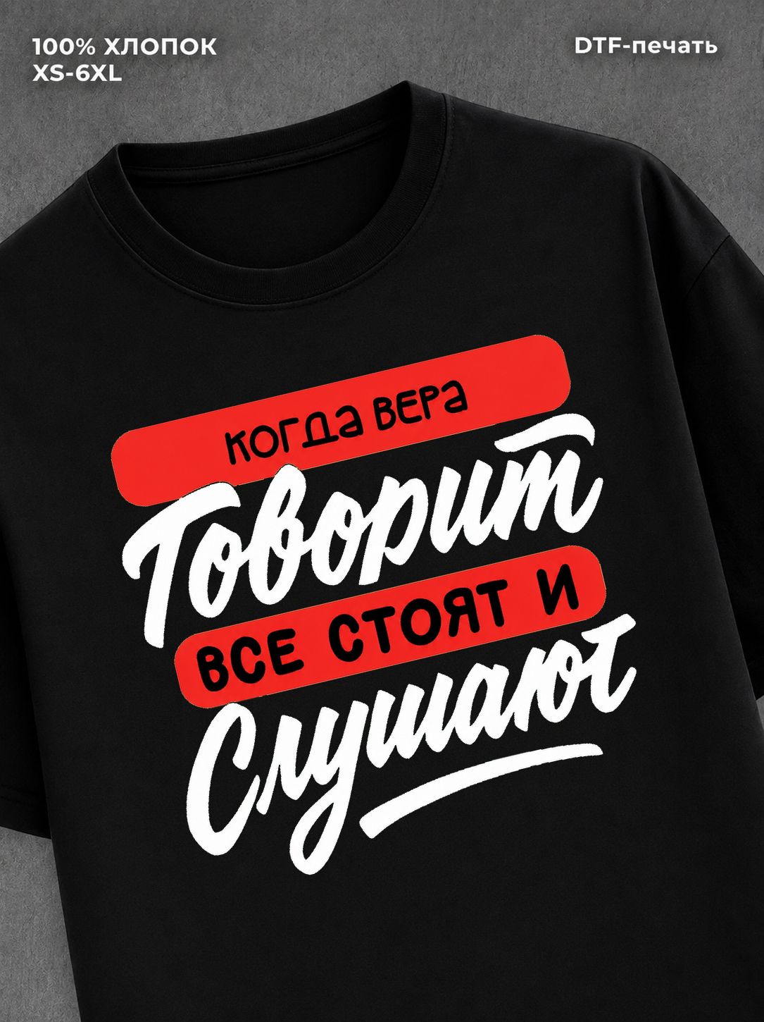 Футболка Имя Вера