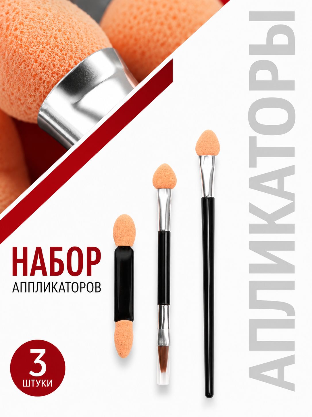 Кисти для макияжа / Набор аппликаторов для теней "Ассорти", 3 шт, цвет чёрный