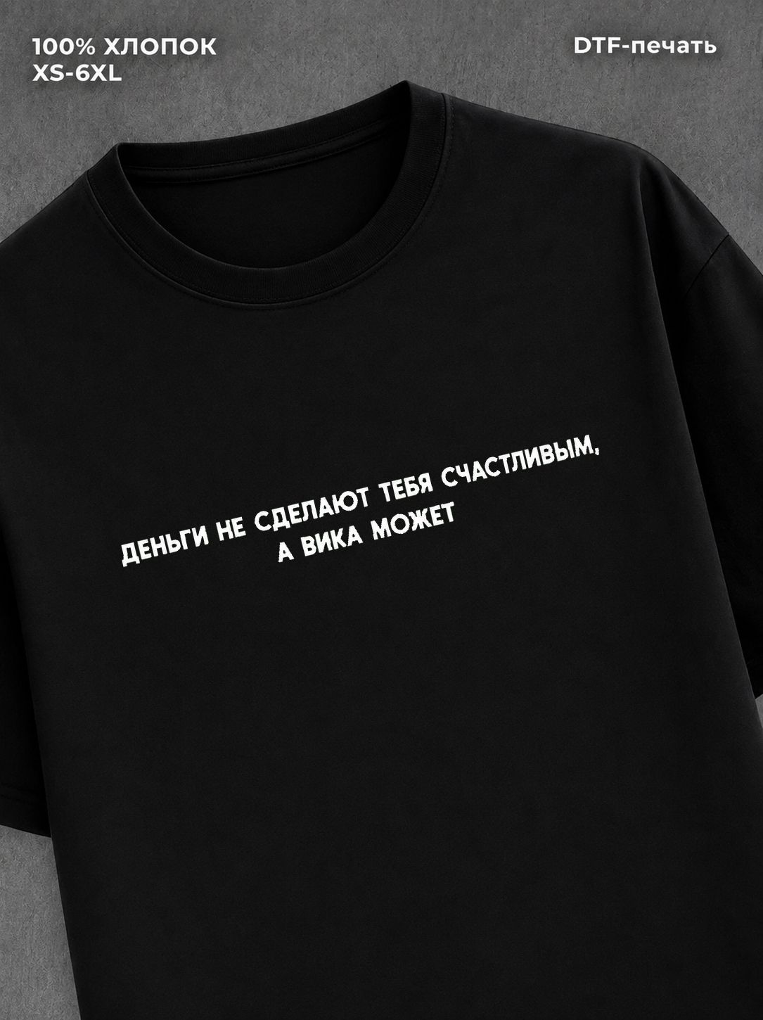Футболка Вика