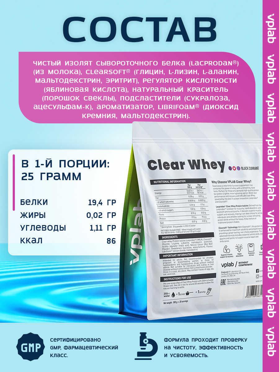 Vplab, Clear Whey Black Currant 500g