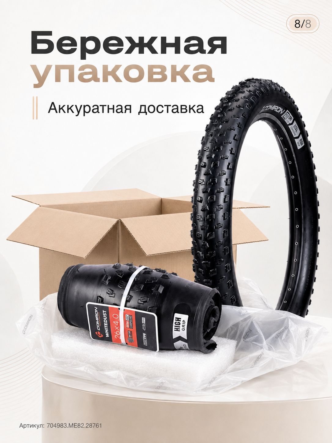 Покрышка для велосипеда COMIRON White Dust 26 х 4.0, белая, 60 TPI, складная, для фэтбайка Покрышка для велосипеда COMIRON White Dust 26 х 4.0, белая, 60 TPI, складная, для фэтбайка