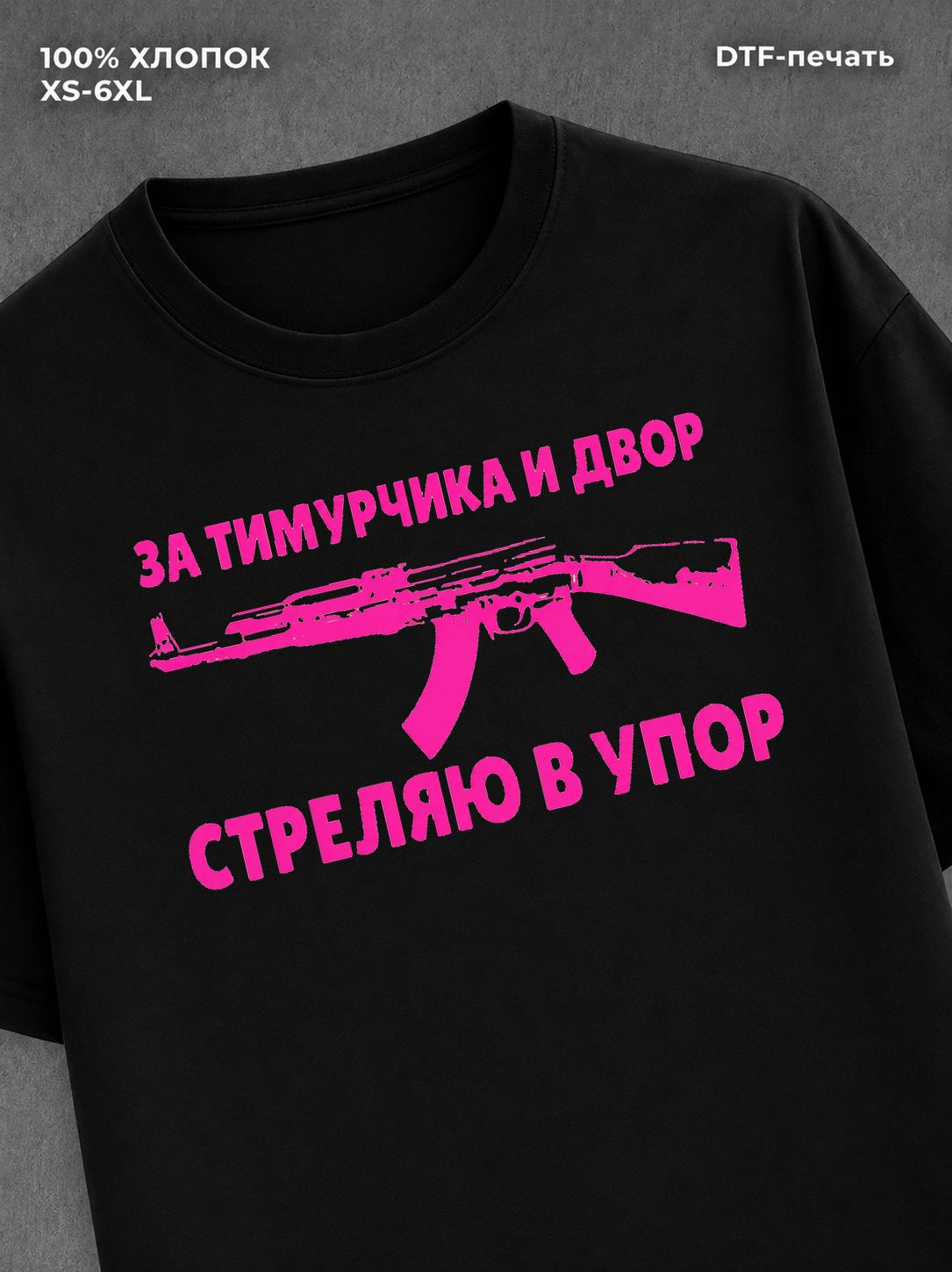 Футболка Тимурчик