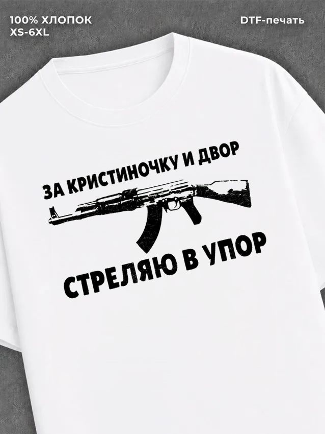 Футболка Кристиночка