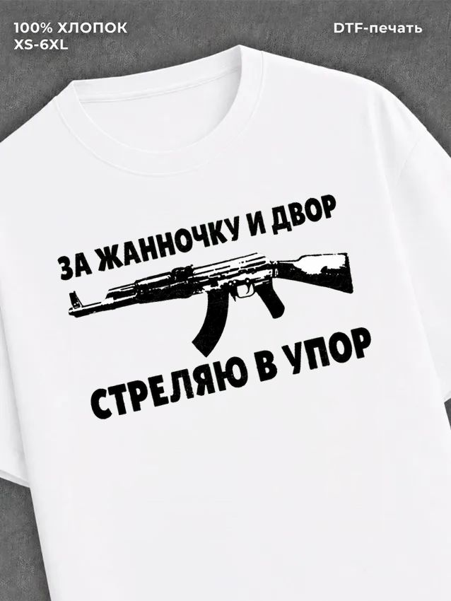 Футболка Жанночка