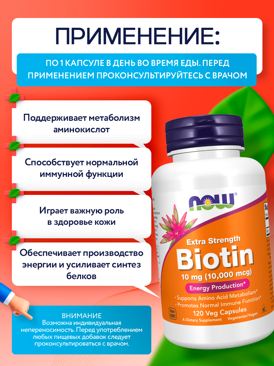 Now, Biotin 10000 mcg, 120 капсул