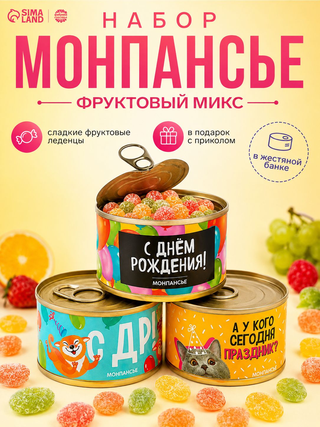 Монпансье "С днем рождения" сосательные леденцы в подарок с приколом