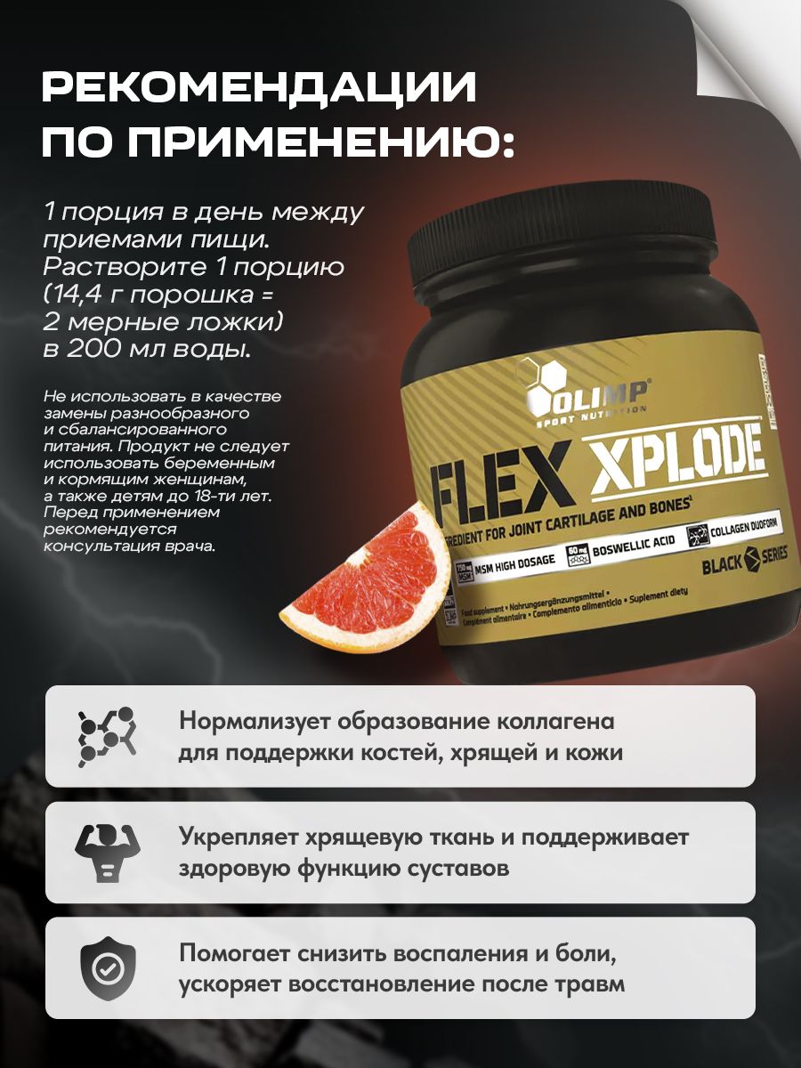 Olimp Nutrition, Flex Xplode, 360g, Грейпфрут