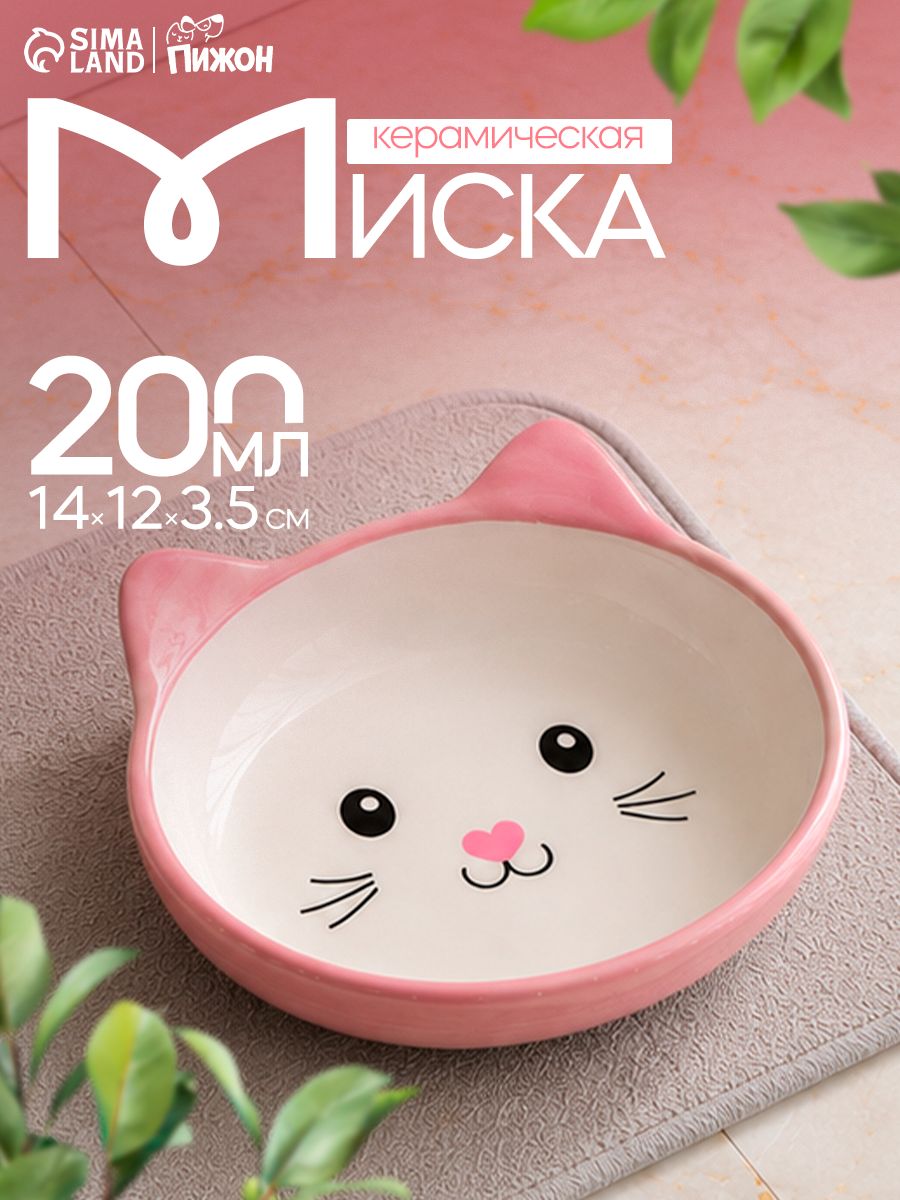 Миска для кошек керамическая 200 мл розовая