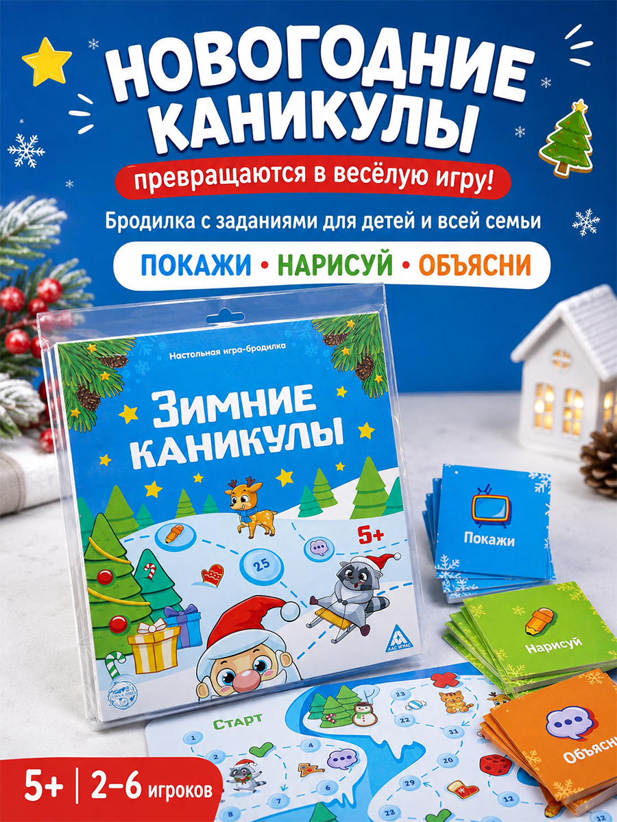 Настольная игра-бродилка "Зимние каникулы", 36 карт, 5+
