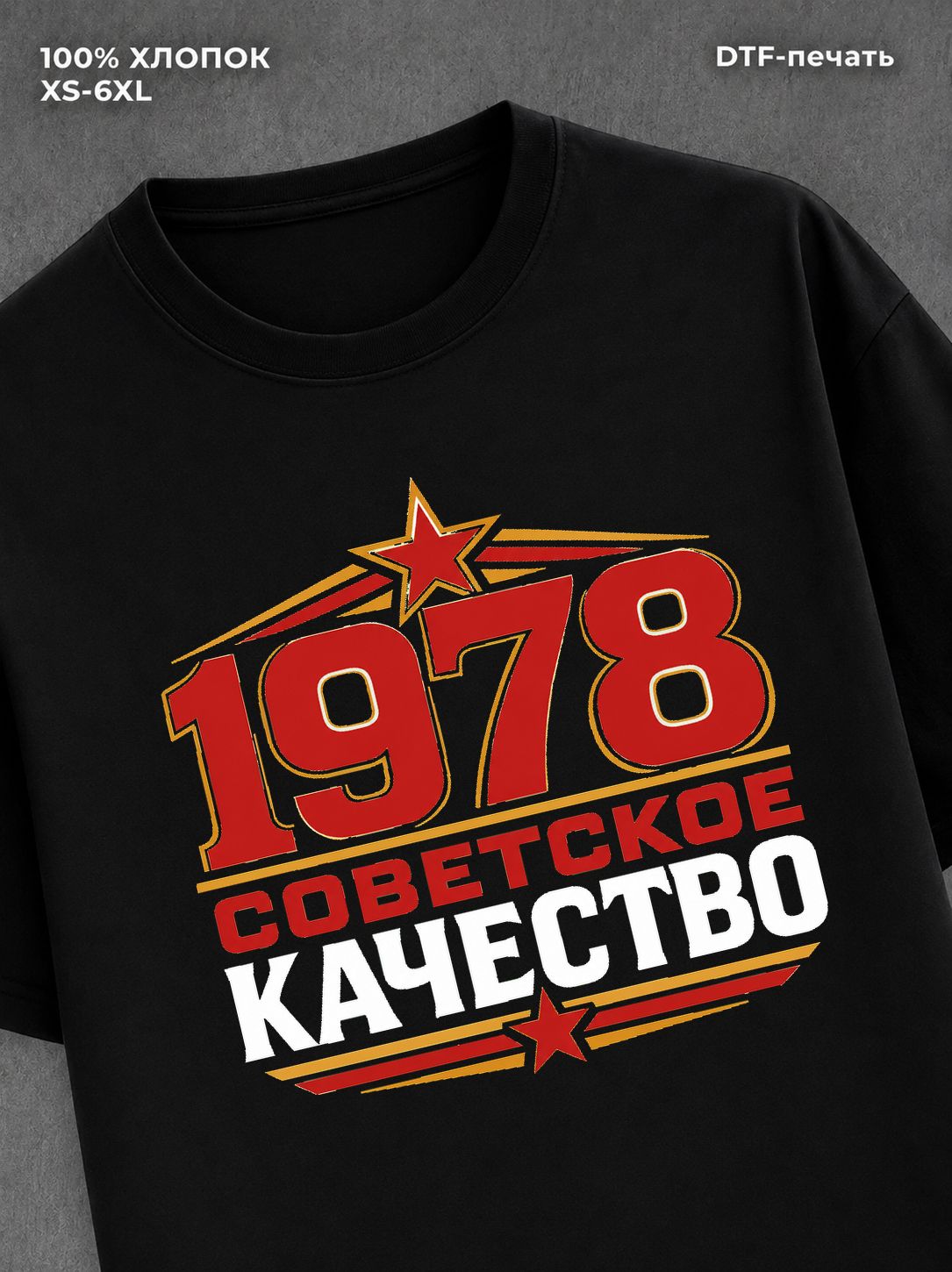 Футболка Советское качество