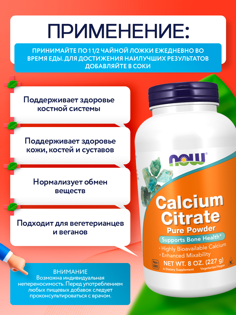 Now, CALCIUM CITRATE POWDER 8 OZ