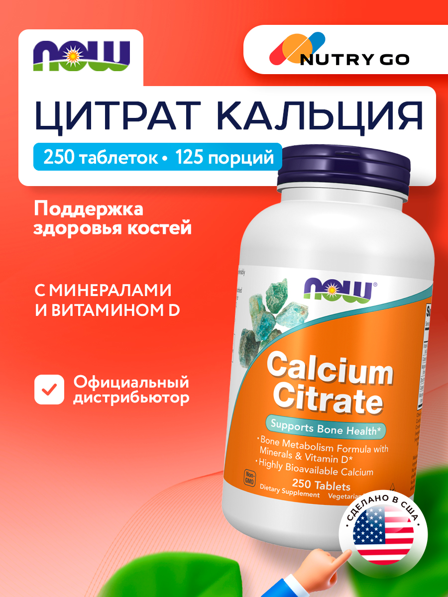 Now, CALCIUM CITRATE W/MIN  250 TABS
