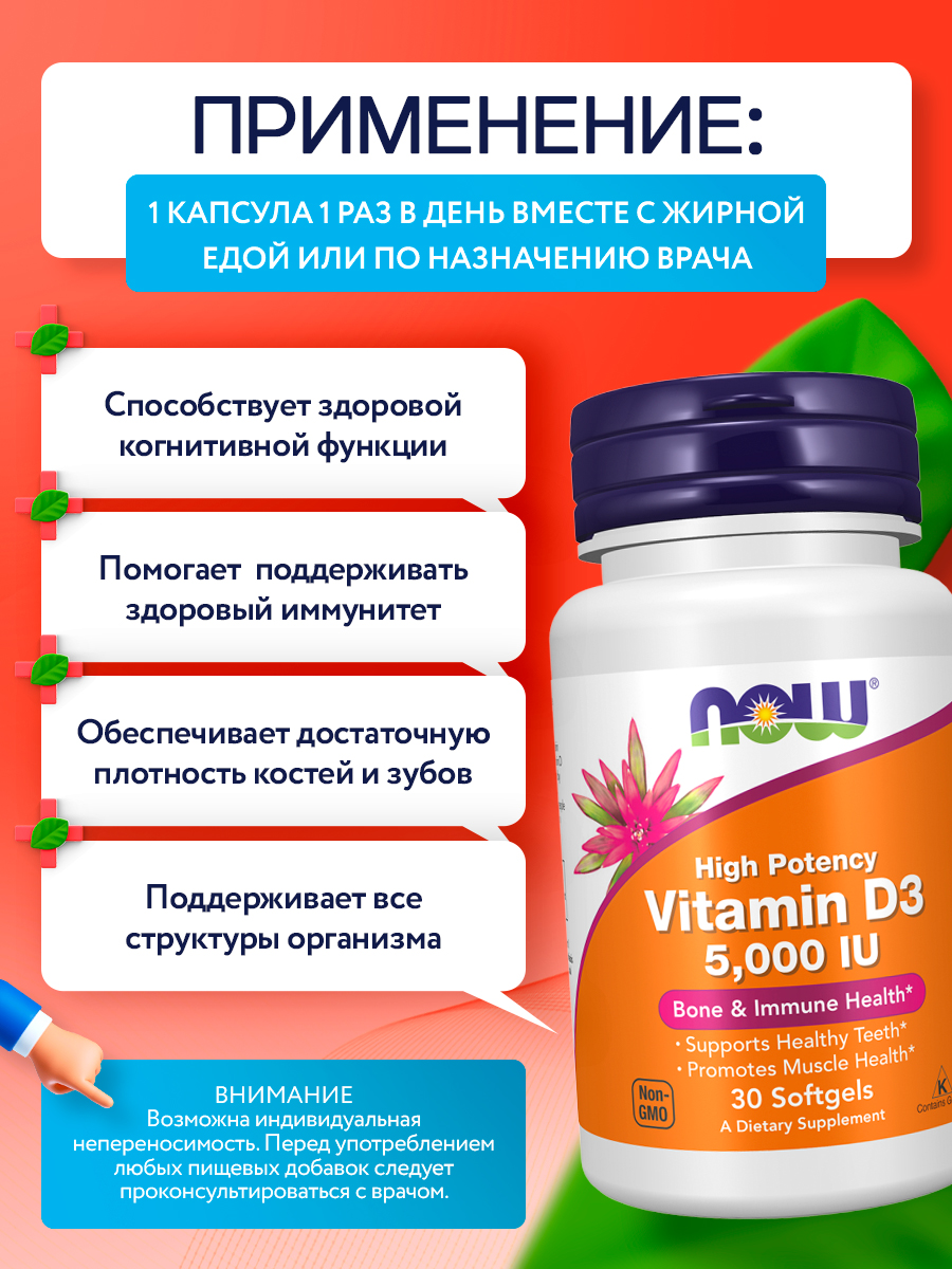 Now, VITAMIN D-3 5,000 IU 30 SGELS
