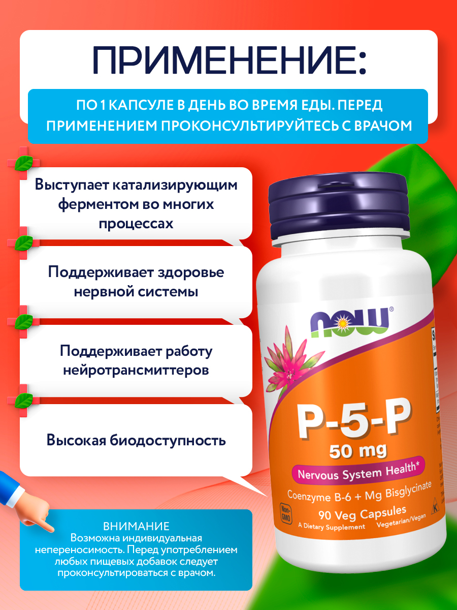 Now, P-5-P 50mg 90 VCAPS