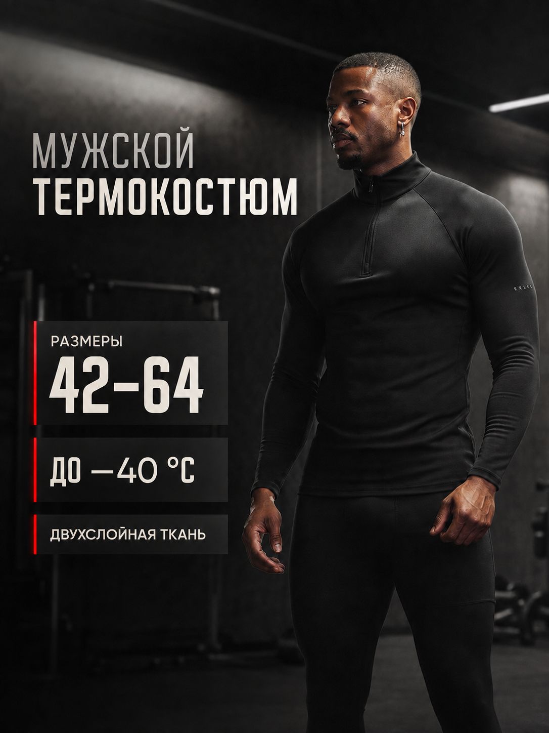 Комплект термобелья skyclo Premium белье