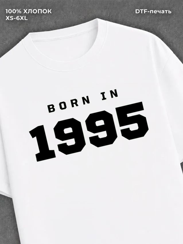 Футболка хлопковая с надписью "Born in 1995