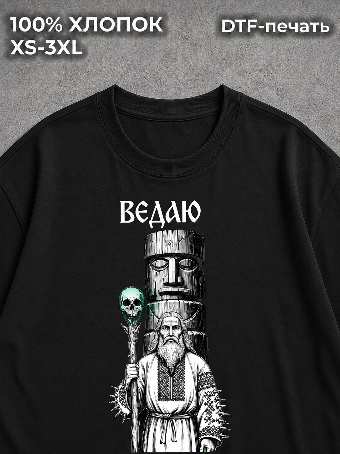 Футболка Ведаю славяне