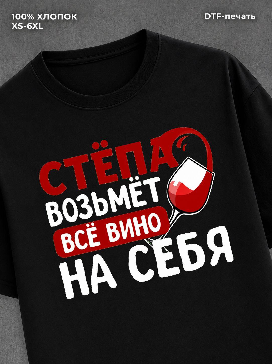 Футболка мужская именная вино w
