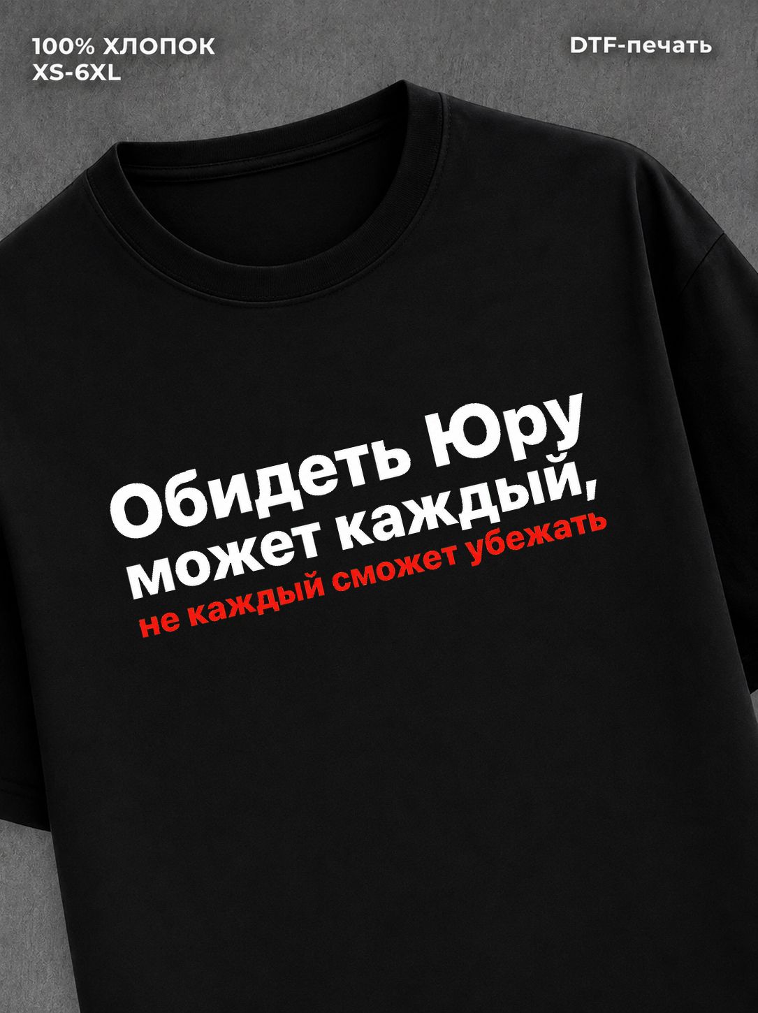 Футболка мужская именная Юра Юр