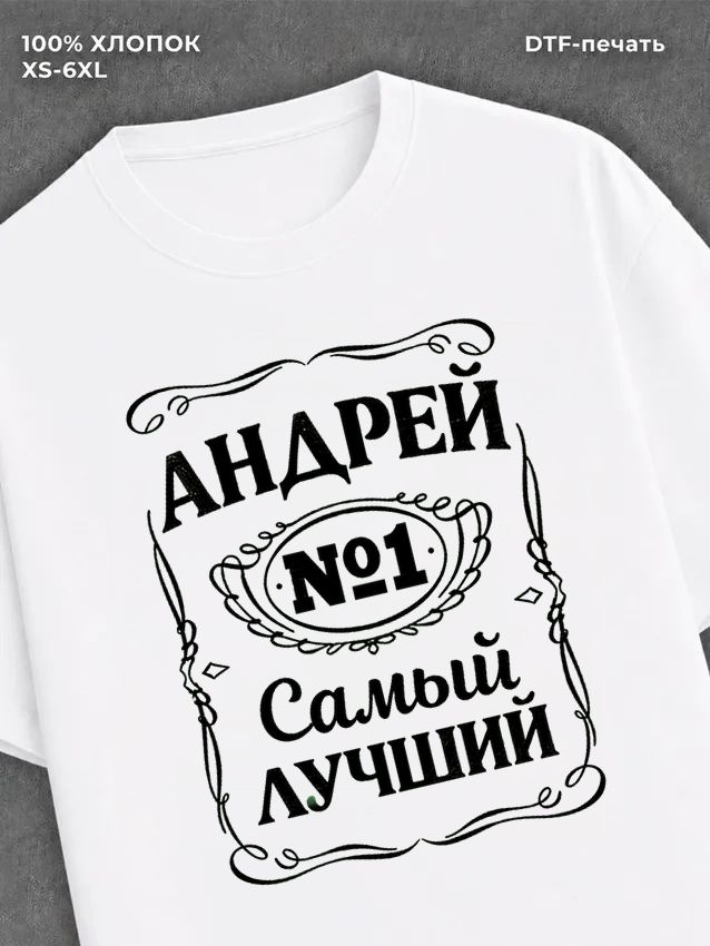 Футболка Андрей