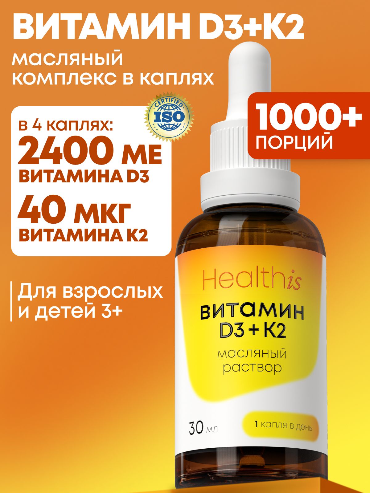 Витамин Д3 + К2 капли (vitamin d + k2) Healthis, "Витамин D3+К2", 30 мл