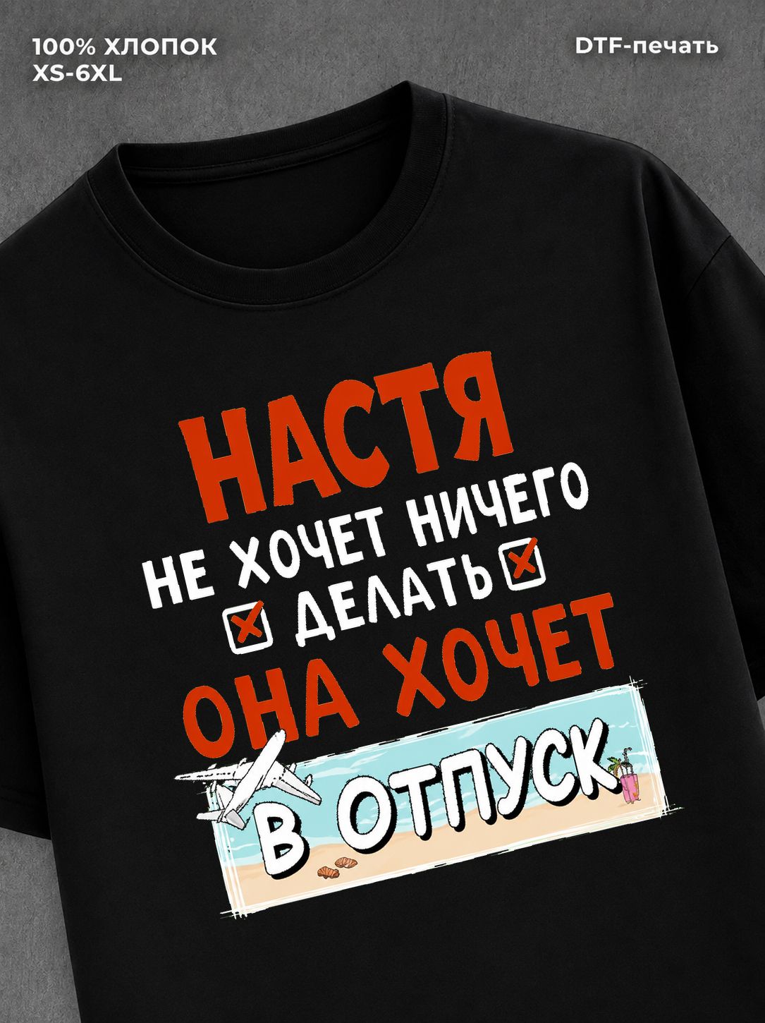 Футболка женская именная Настя