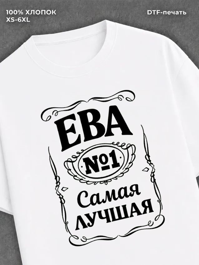 Футболка женская именная Ева
