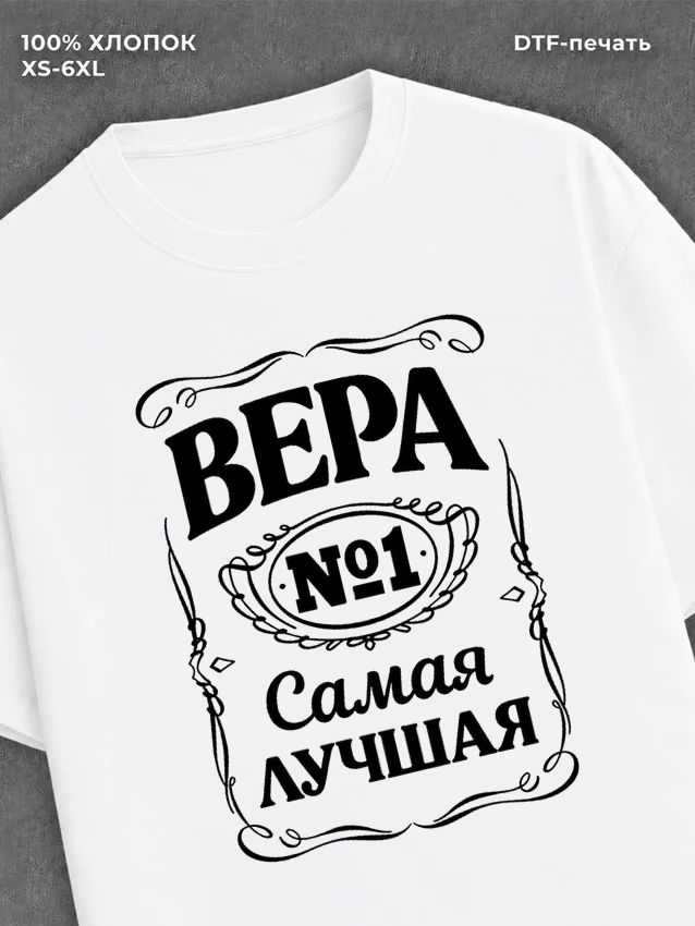 Футболка Вера