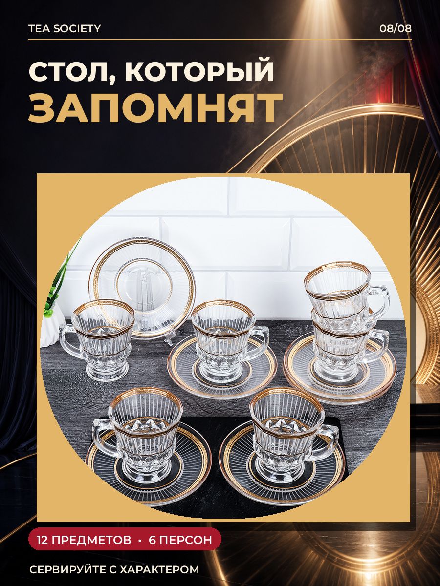 Чайный/кофейный набор 12 предметов на 6 персон, чашка 150 мл Чайный/кофейный набор 12 предметов на 6 персон, чашка 150 мл