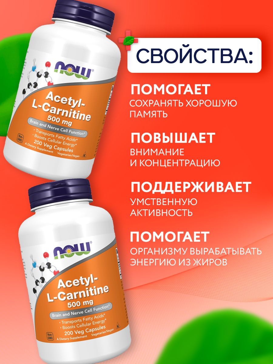 Now, ACETYL L-CARN 500mg 200 VCAPS