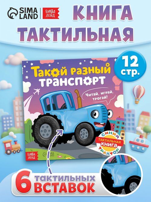 Тактильная книга для малышей, Буква ленд, книжки для малышей 1+