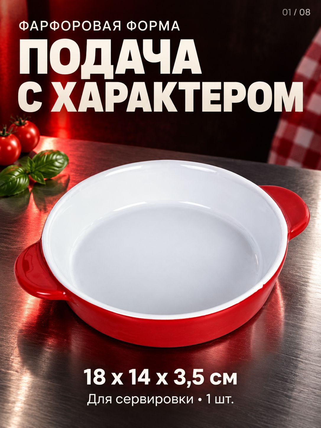 Форма для выпечки/запекания фарфоровая 18х14х3,5 см