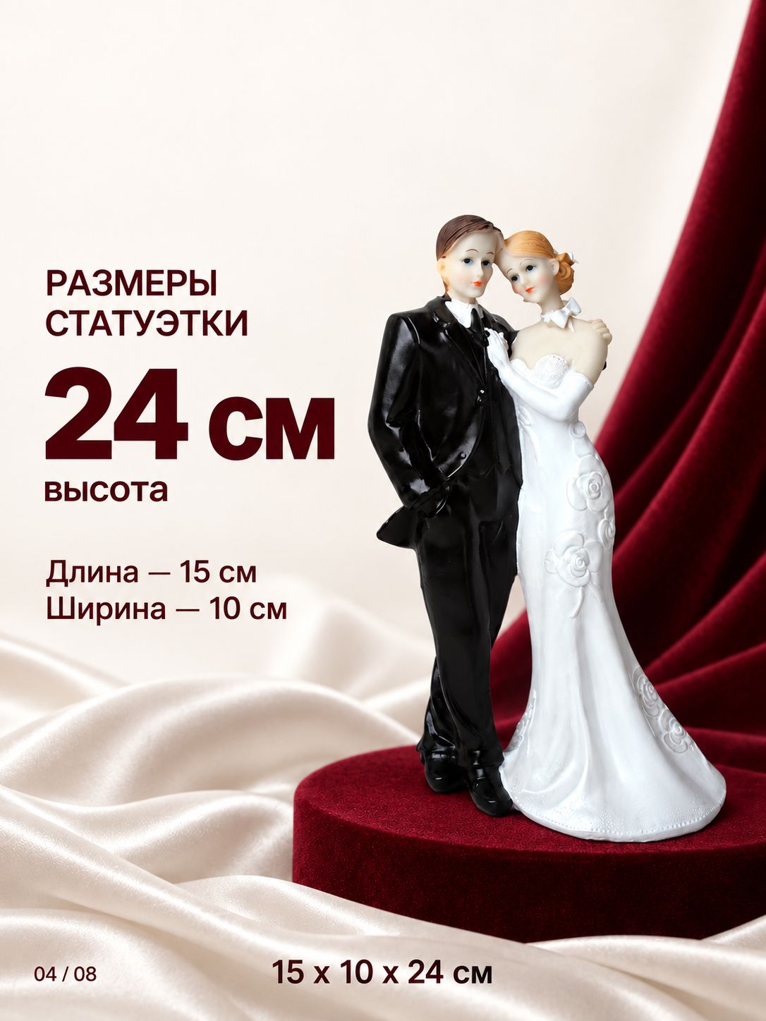 Статуэтка Молодожены, полимерный материал, 15 х 10 х 24 см — фото 4