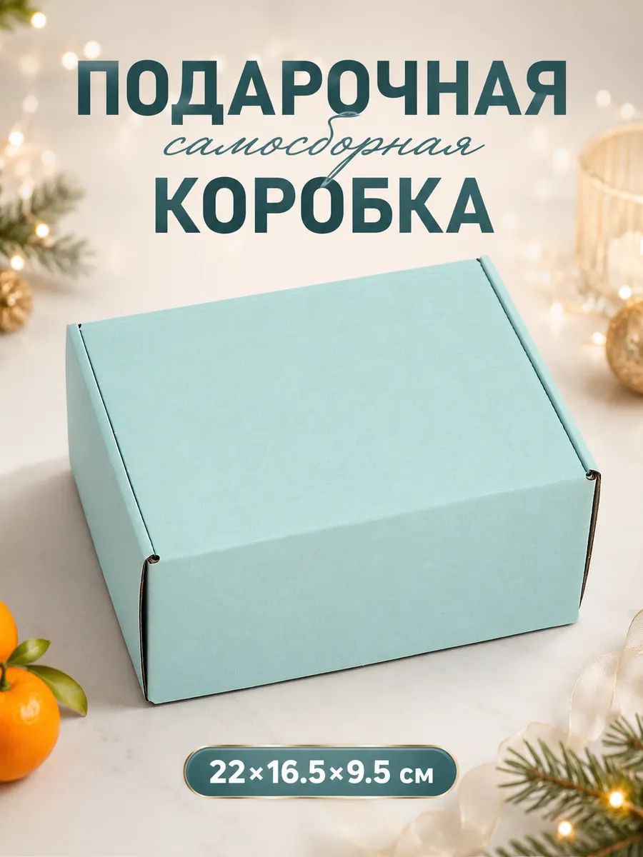 Коробка подарочная, Голубая, 22 х 16,5 х 10 см