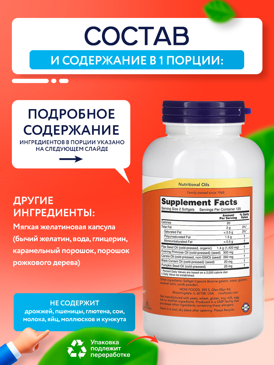 Now, Omega 3-6-9 1000 mg with a blend of Flax Seed, Evening Primrose, Canola, Black Currant and Pump