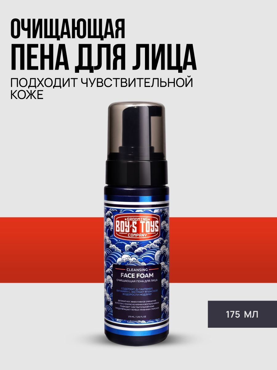 Boy's Toys Очищающая пена с японской водорослью Модзуку, 175 мл.