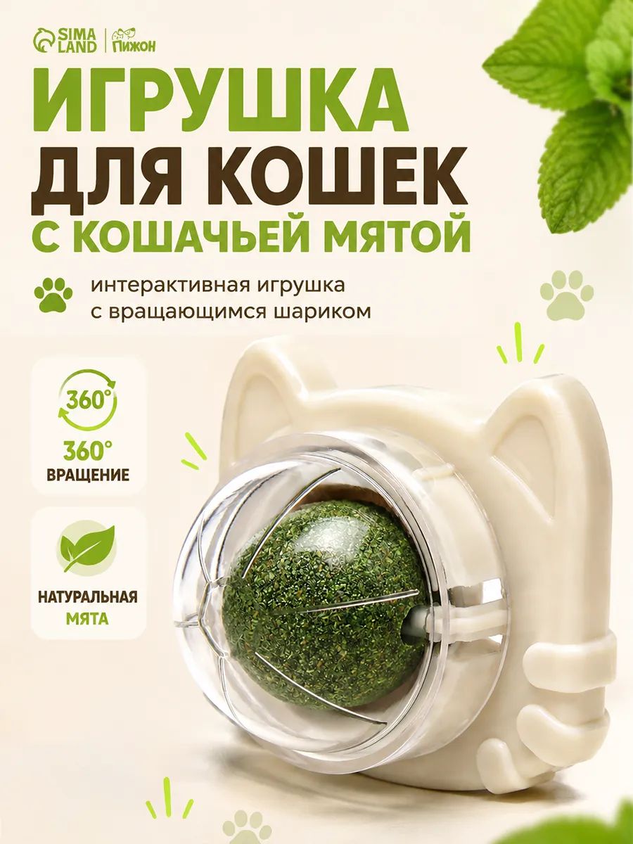 Кошачья мята шарик игрушки для кошек, на стену с липкой основой