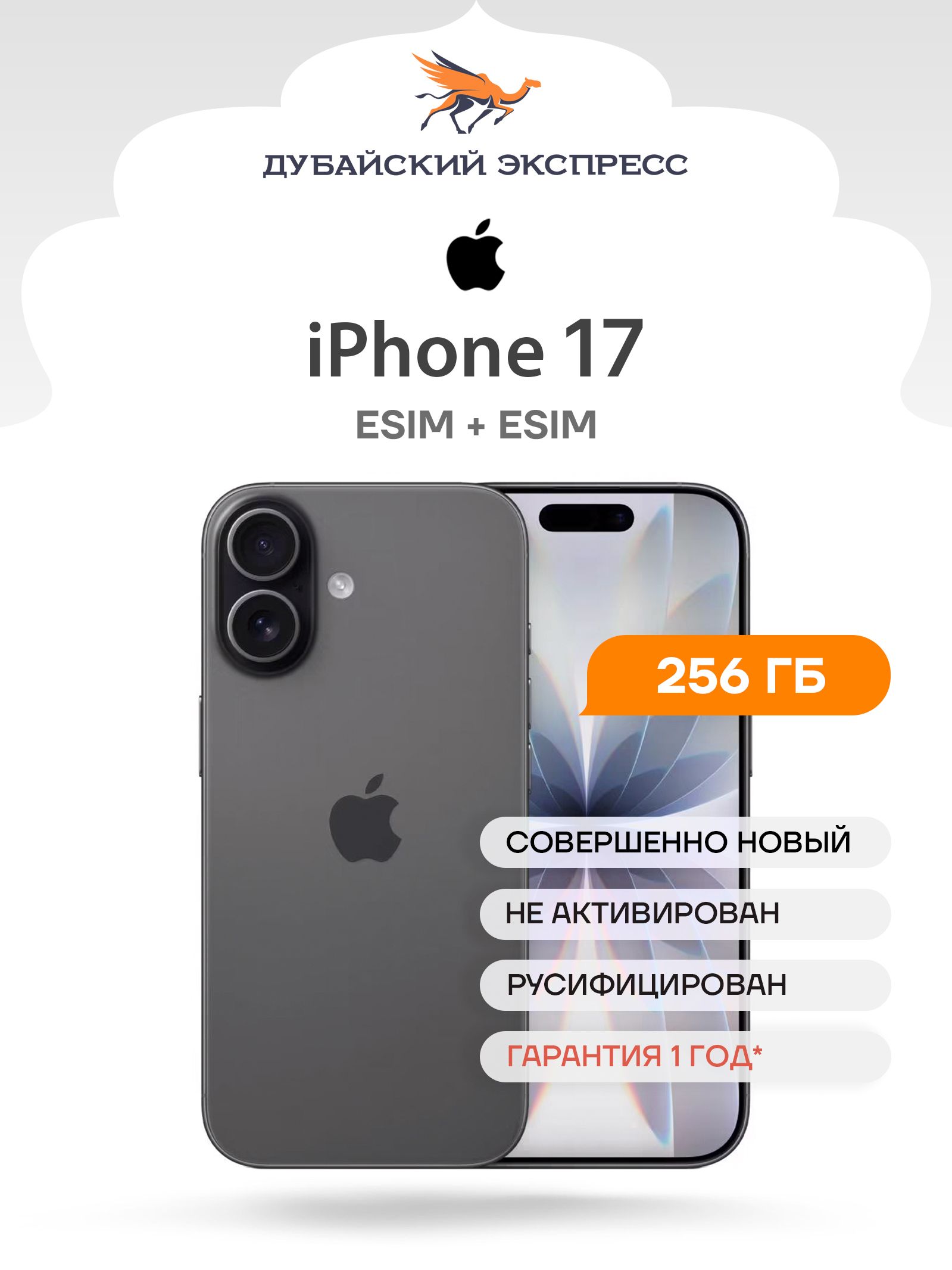 Apple Смартфон iPhone 17 (eSIM×2) -  Global 8/256 ГБ, eSIM, черный, прозрачный