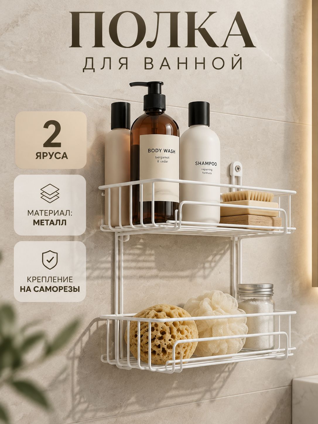 Полка для ванной, 30х29 см, настенная прямая, 2 яруса