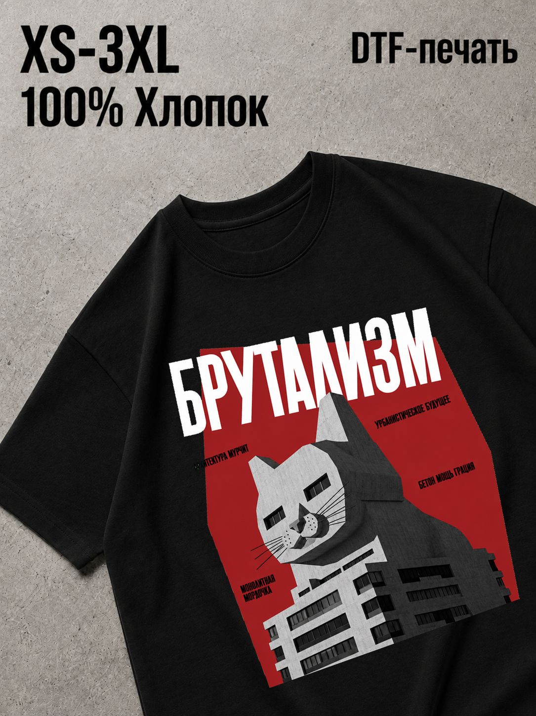 Футболка Брутализм