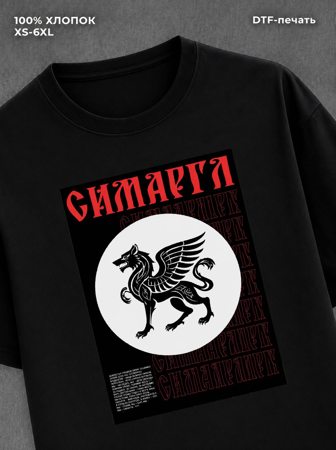Футболка Симаргл