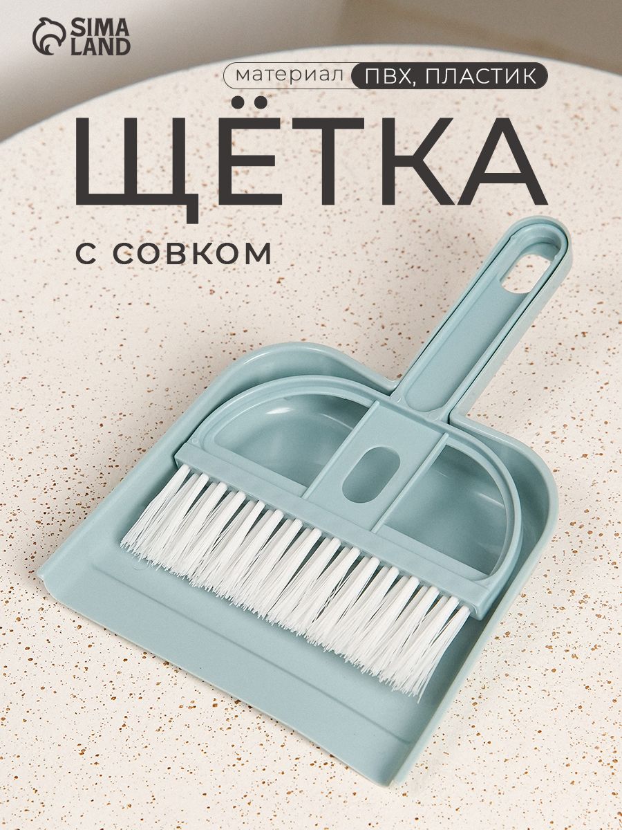Совок и щетка для уборки, совок 19х12 см, щетка сметка