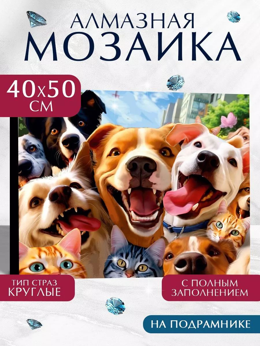 Алмазная мозаика на подрамнике 40х50 / "Веселые животные"