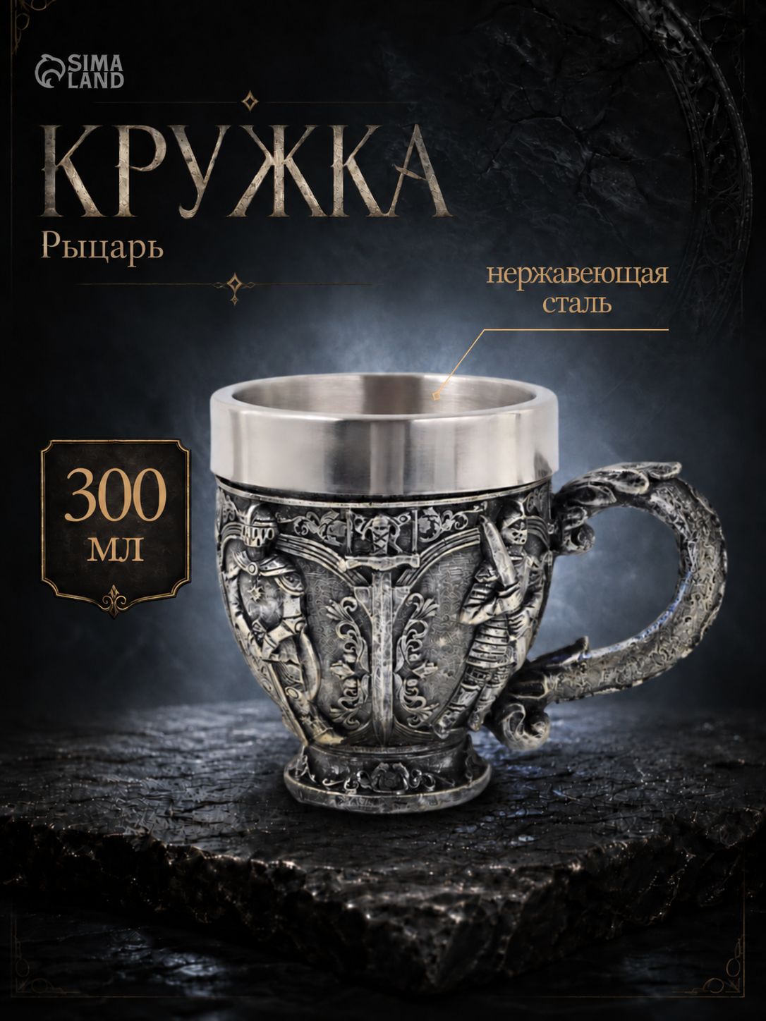 Кружка средневековая "Рыцарь", объем 300 мл, нержавеющая сталь, серебристая, для чая и кофе