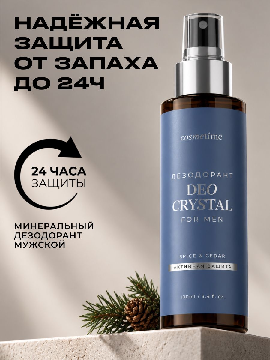 Cosmetime Дезодорант мужской спрей минеральный Кедр и Специи 100 мл