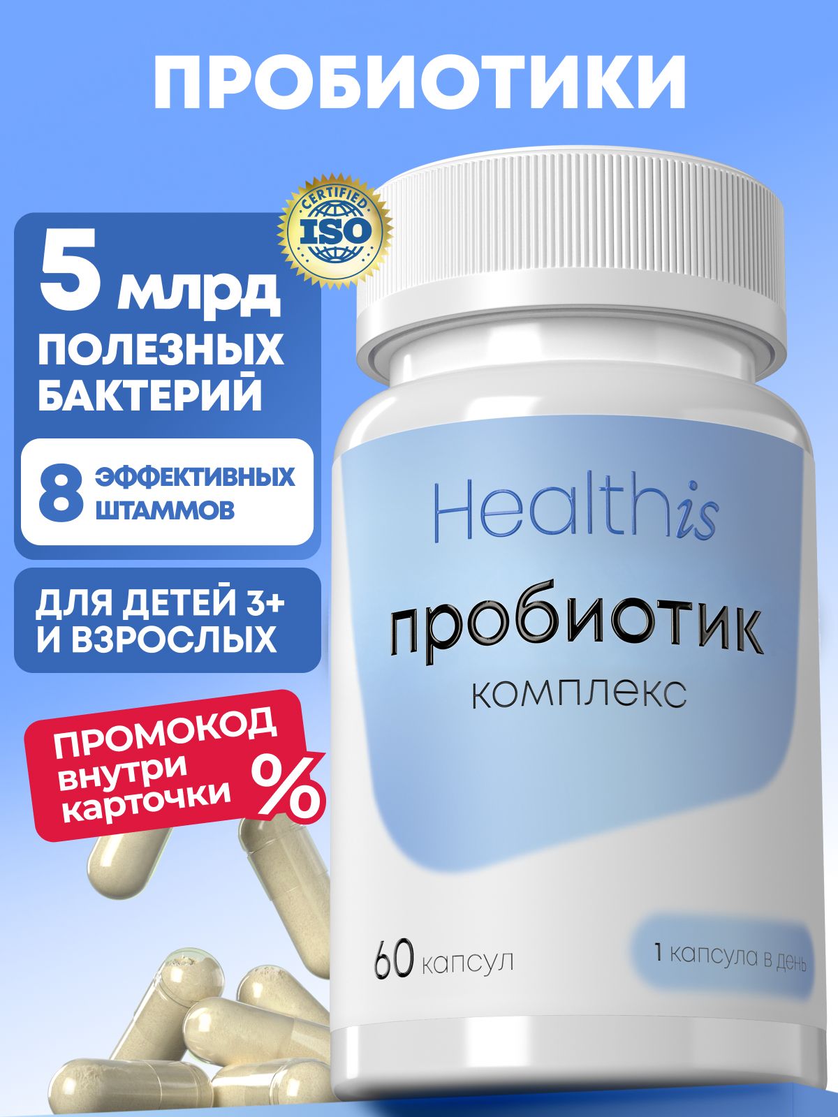 Пробиотики Healthis, лакто- и бифидобактерии для взрослых, "Пробиотик комплекс капс" ("Probiotic complex caps"), 60 капсул